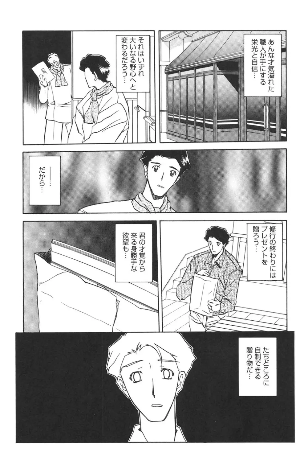 蒼月の季節 206ページ