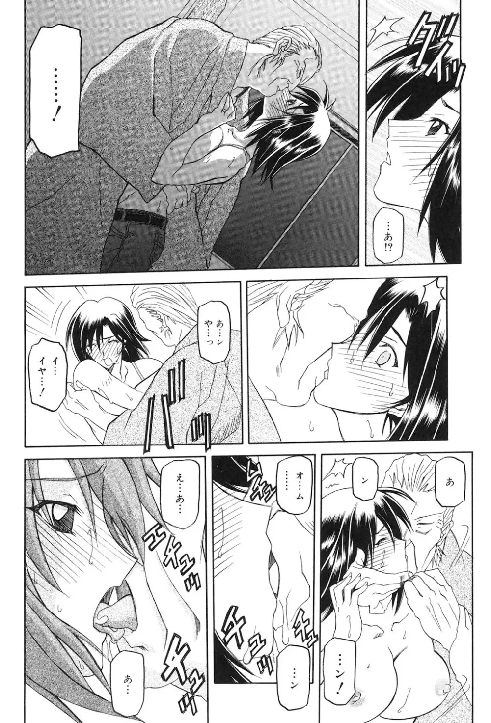 蒼月の季節 21ページ