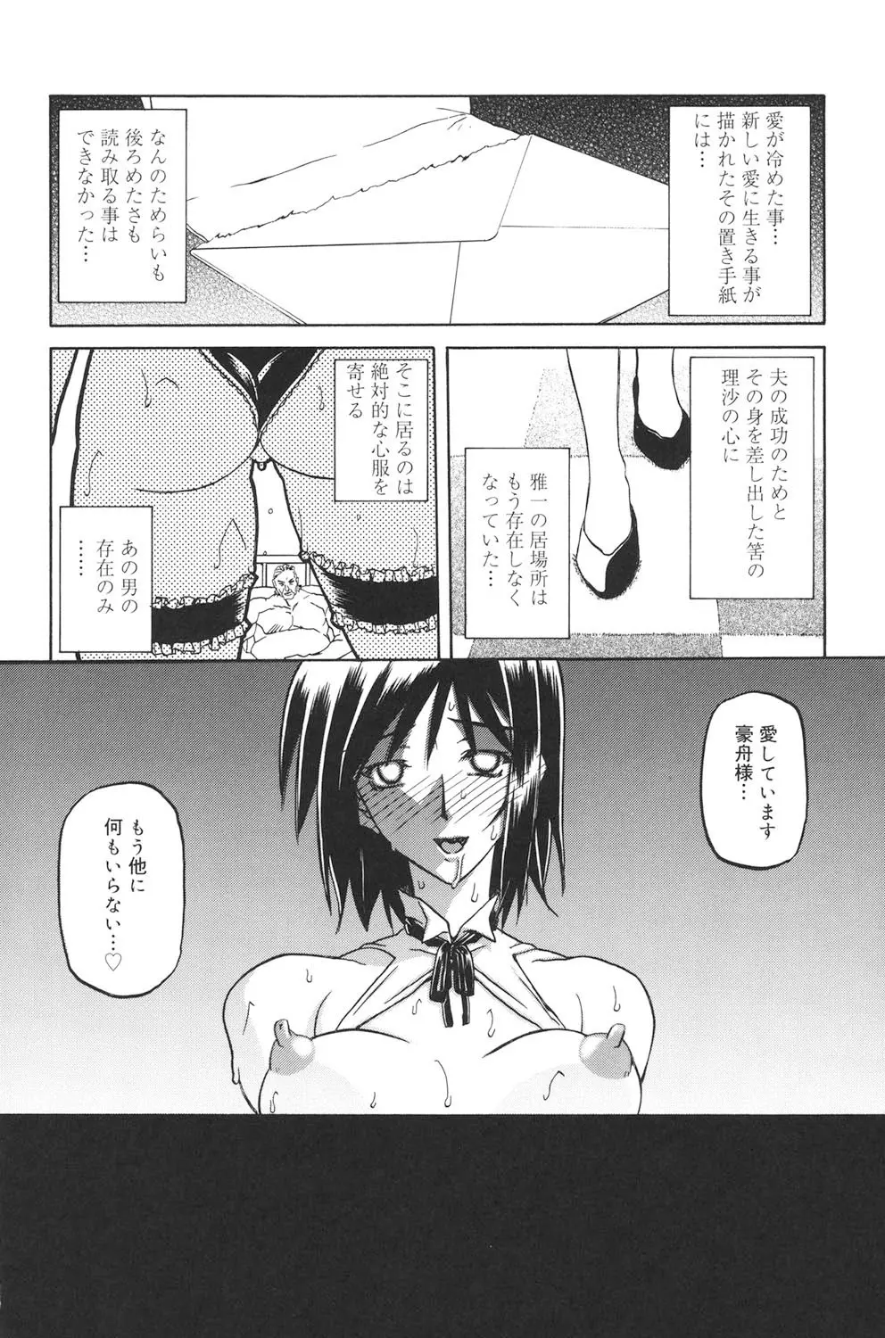 蒼月の季節 211ページ