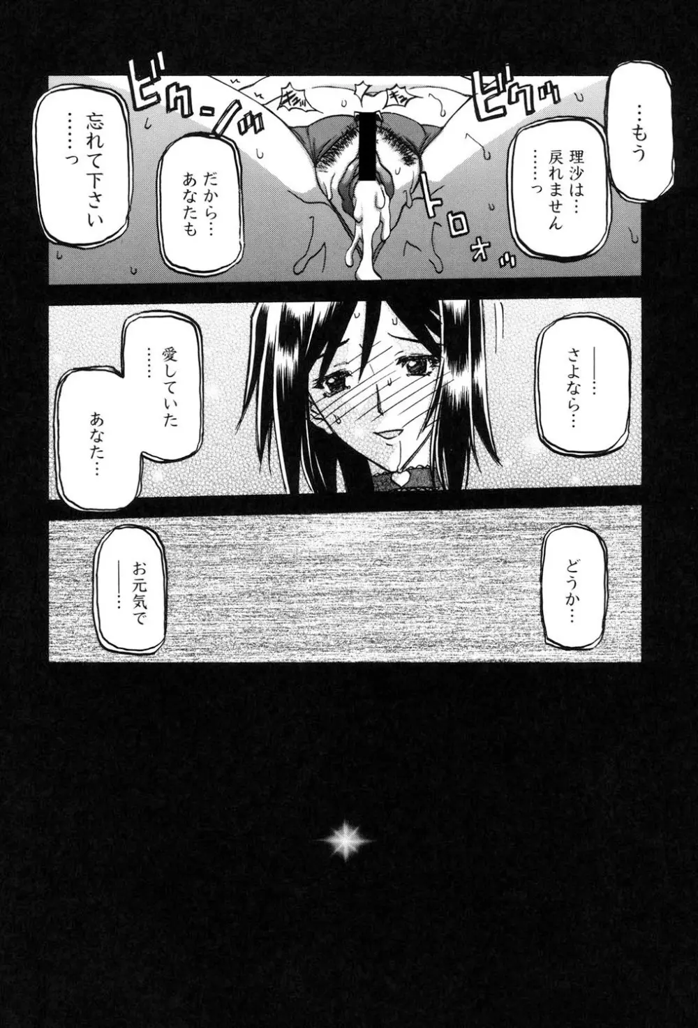 蒼月の季節 219ページ