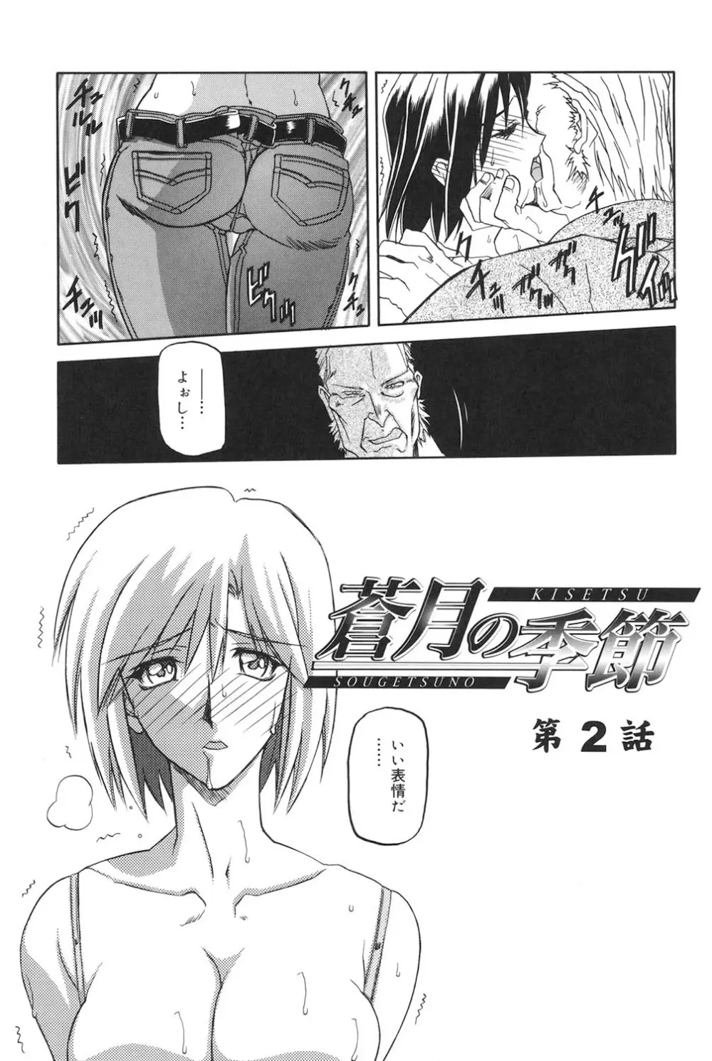 蒼月の季節 22ページ