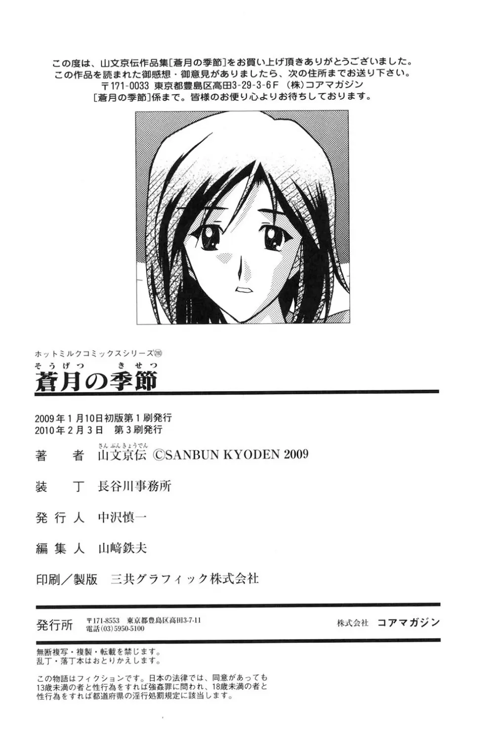 蒼月の季節 223ページ