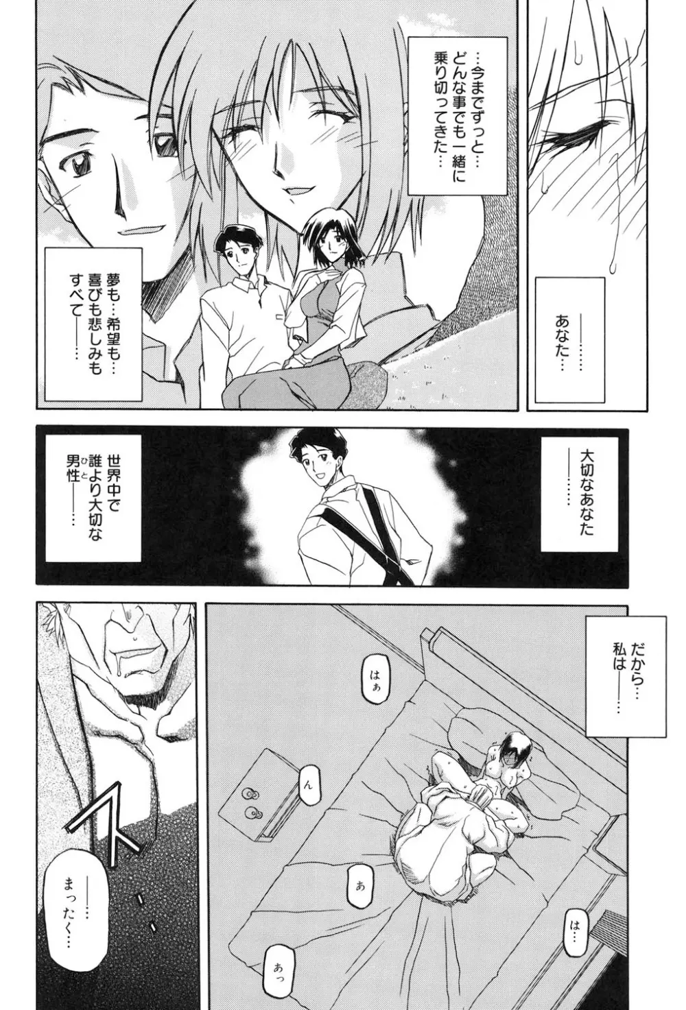蒼月の季節 23ページ