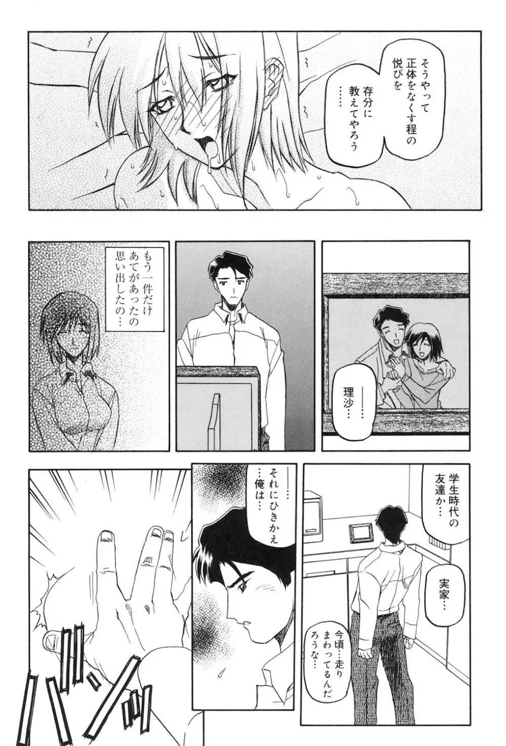 蒼月の季節 27ページ