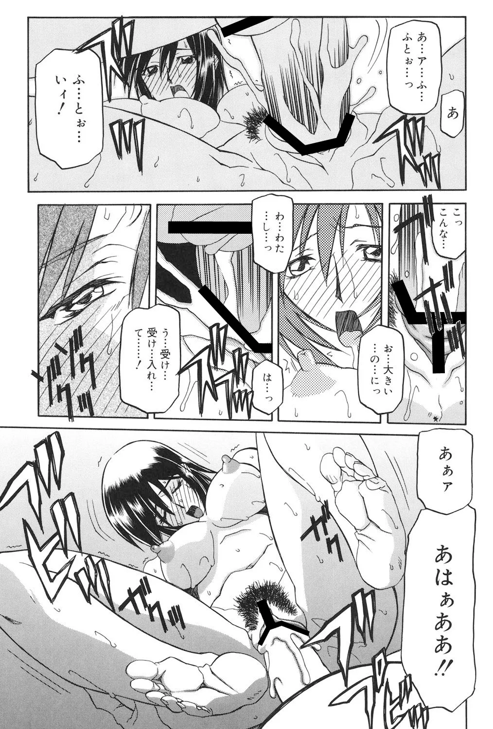 蒼月の季節 30ページ