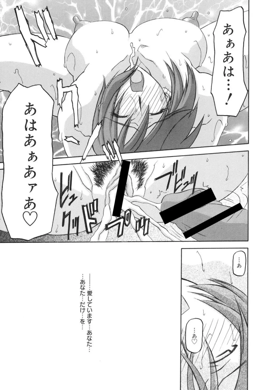 蒼月の季節 34ページ