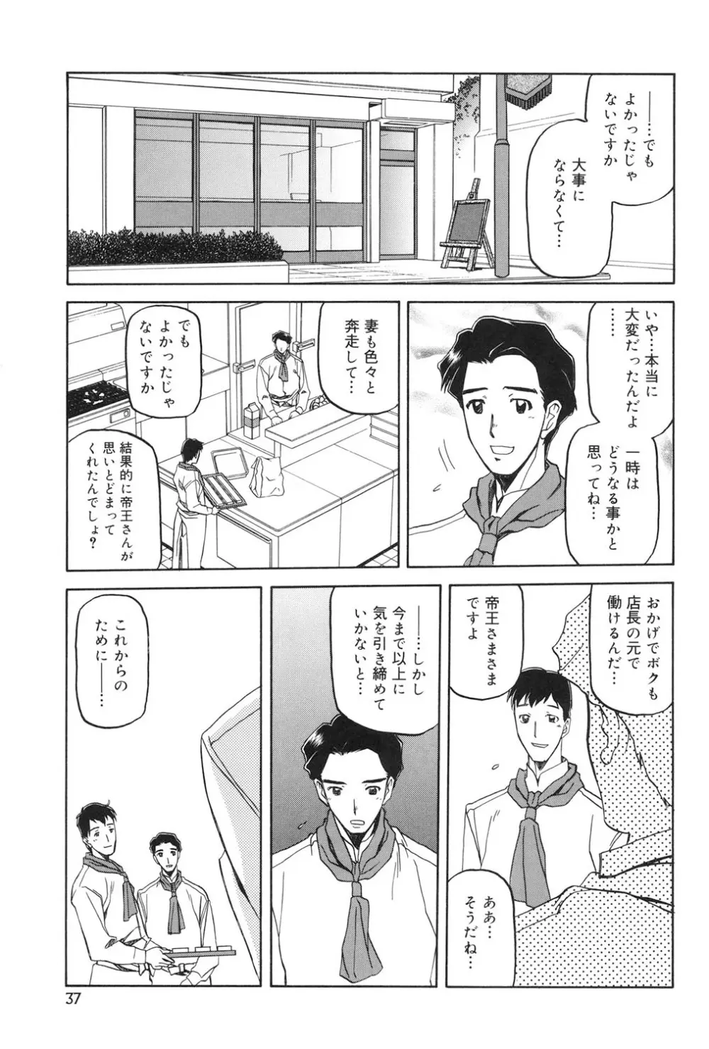 蒼月の季節 36ページ