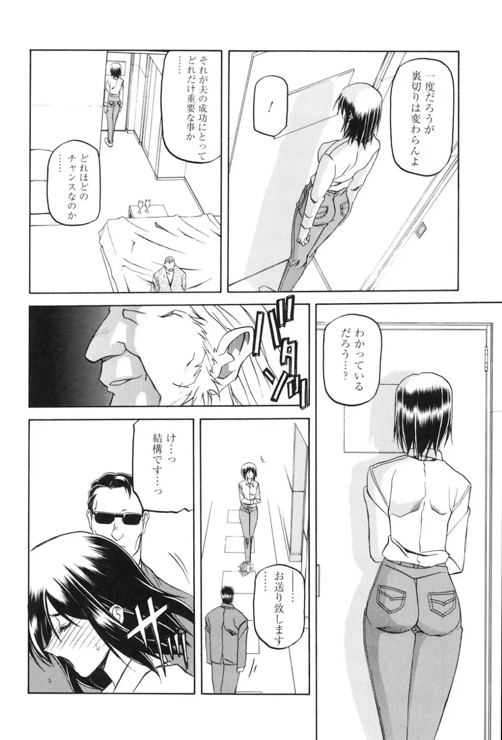 蒼月の季節 39ページ