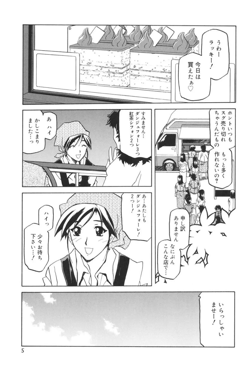 蒼月の季節 4ページ