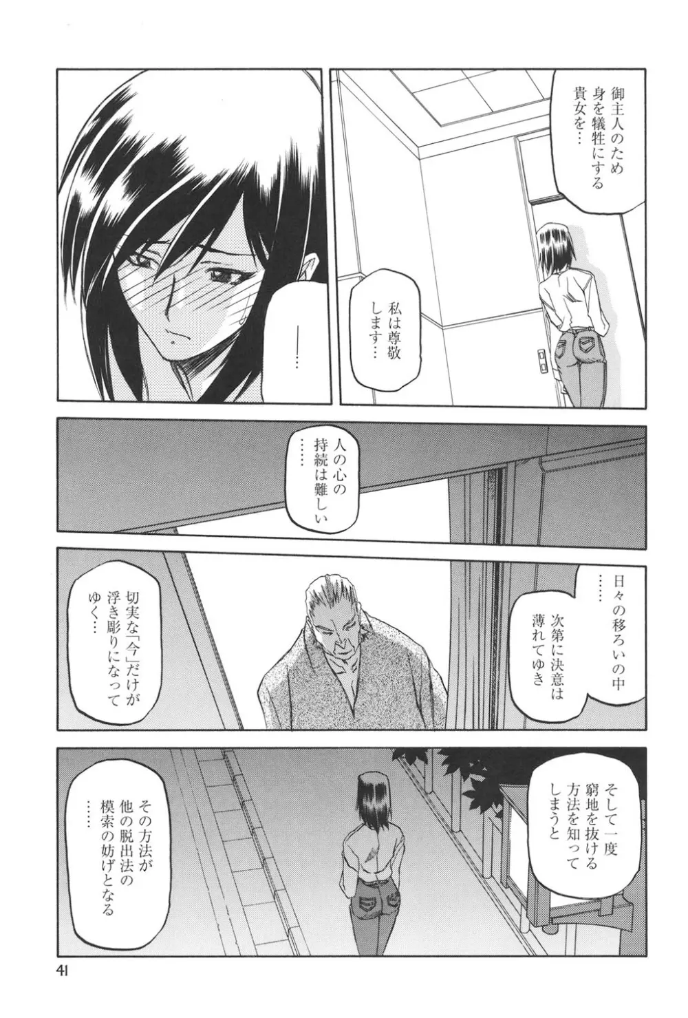 蒼月の季節 40ページ