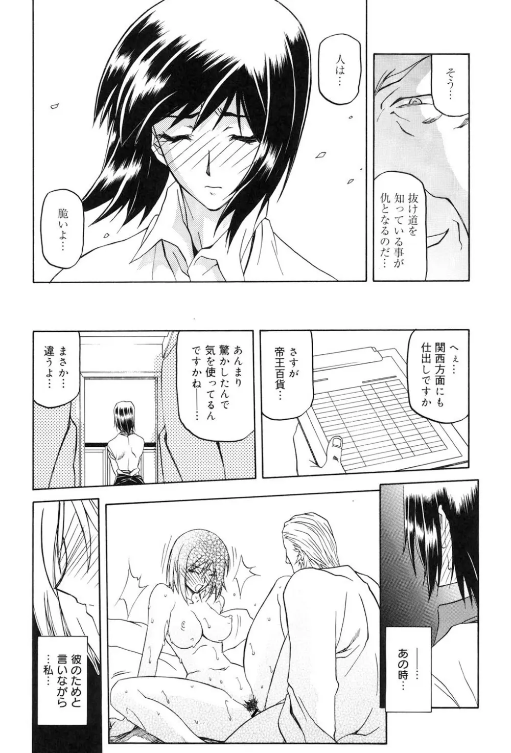 蒼月の季節 41ページ