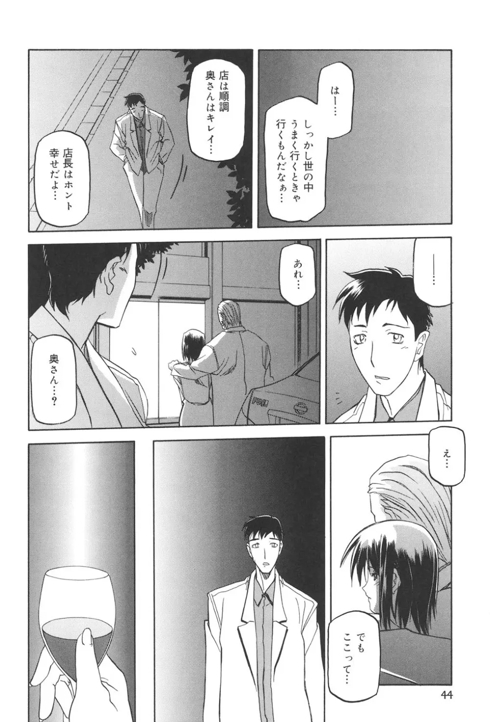 蒼月の季節 43ページ