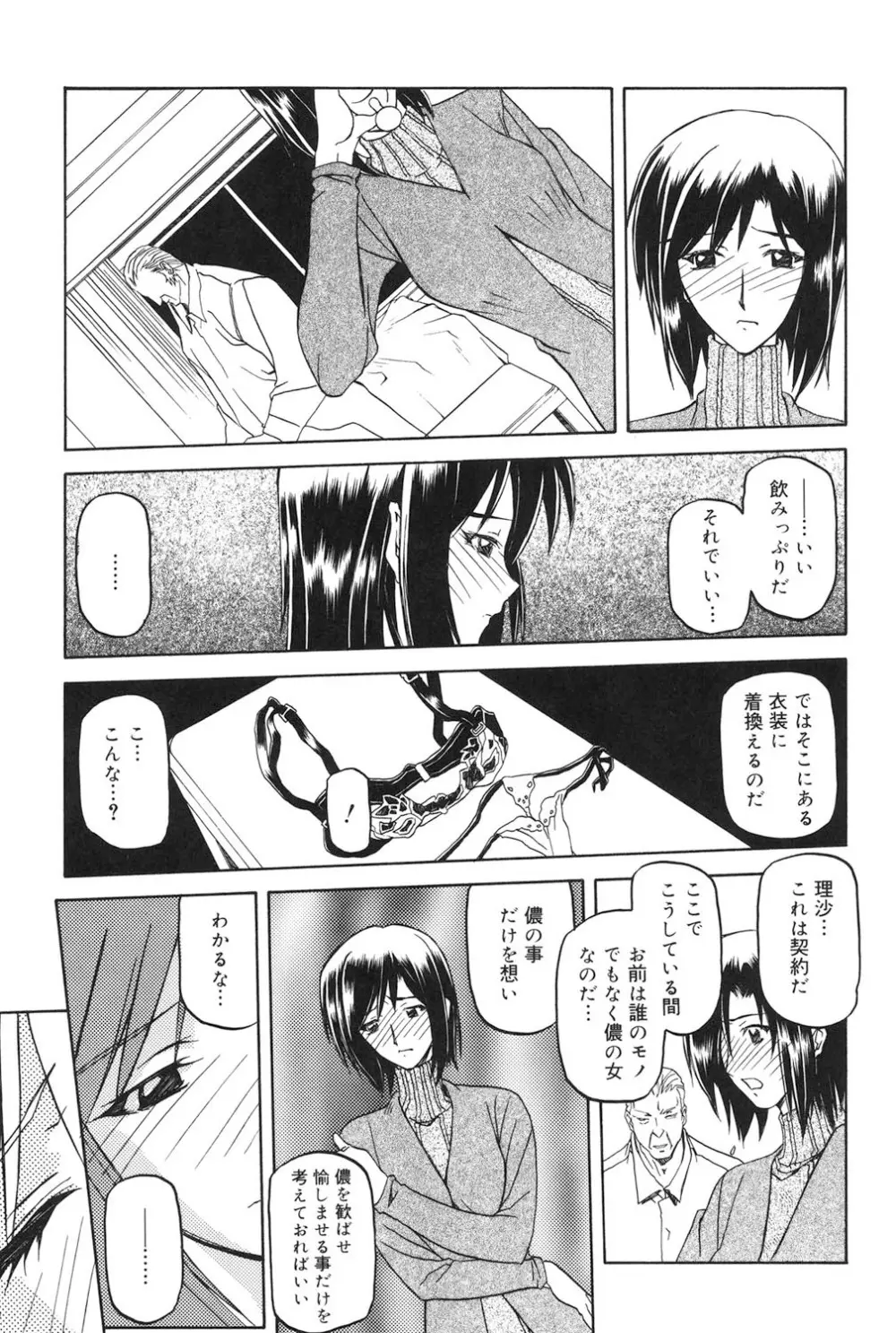 蒼月の季節 44ページ