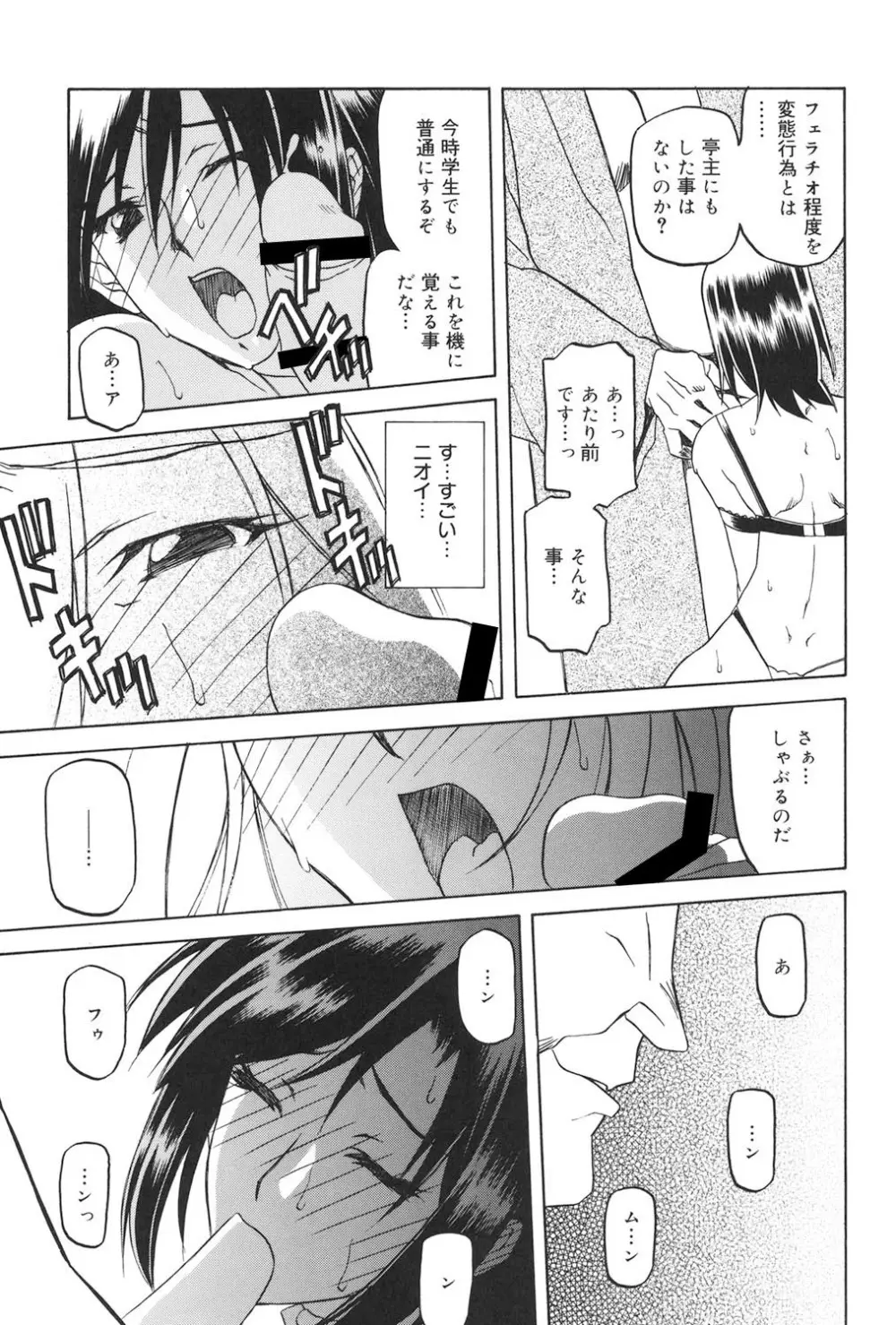 蒼月の季節 46ページ
