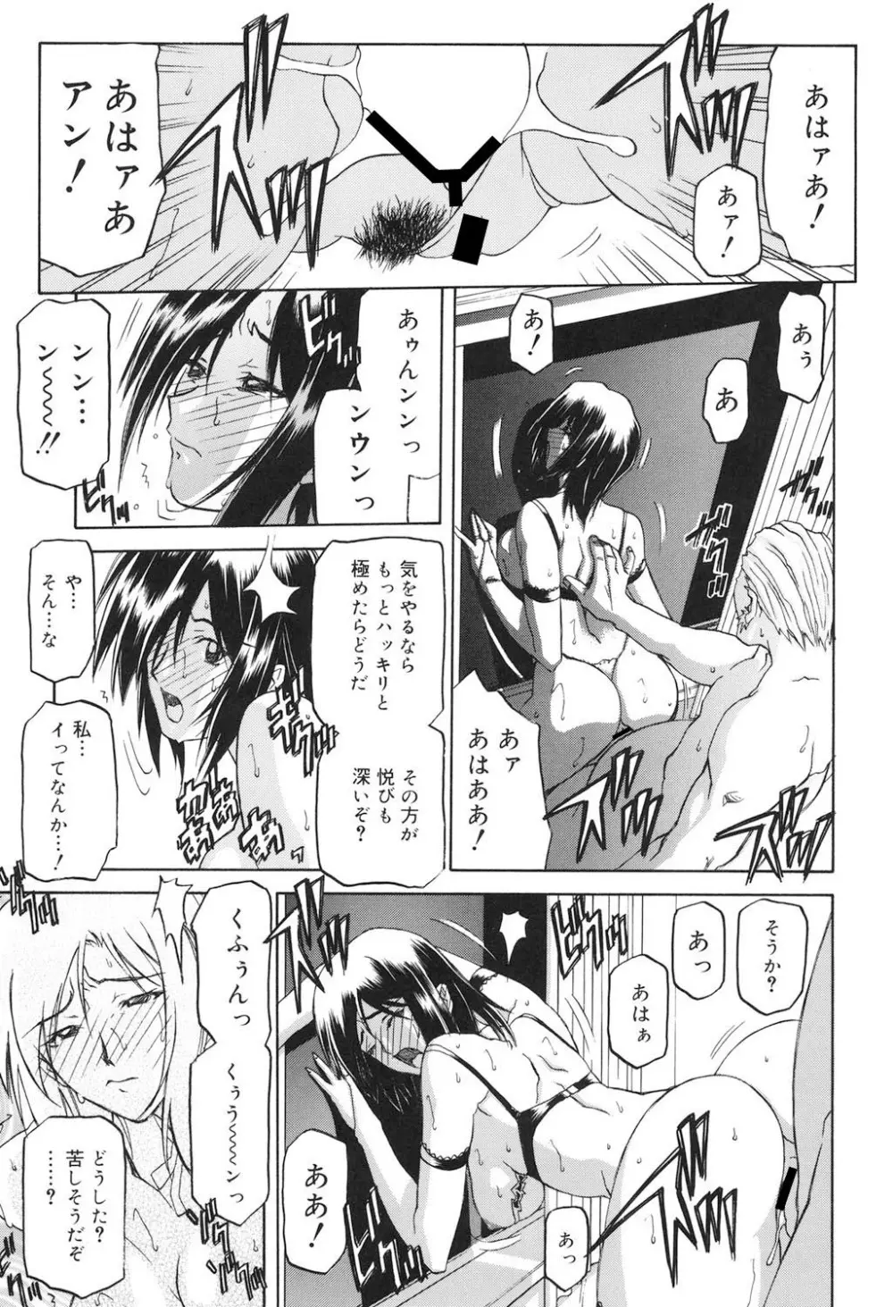 蒼月の季節 48ページ