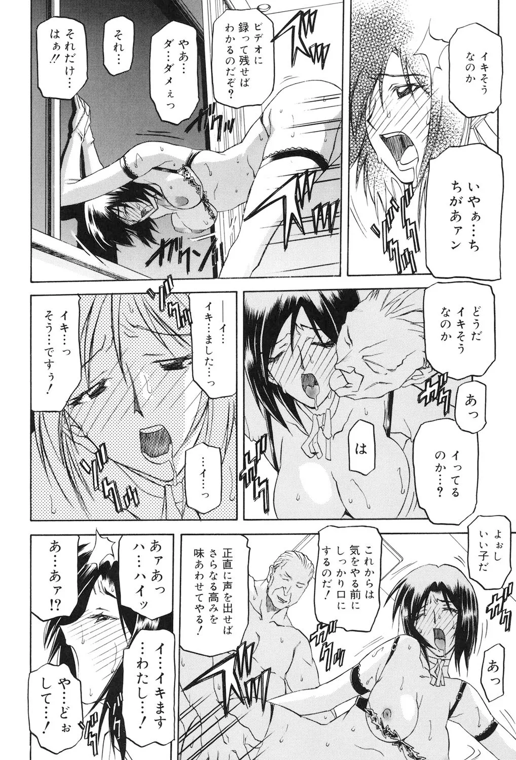 蒼月の季節 49ページ