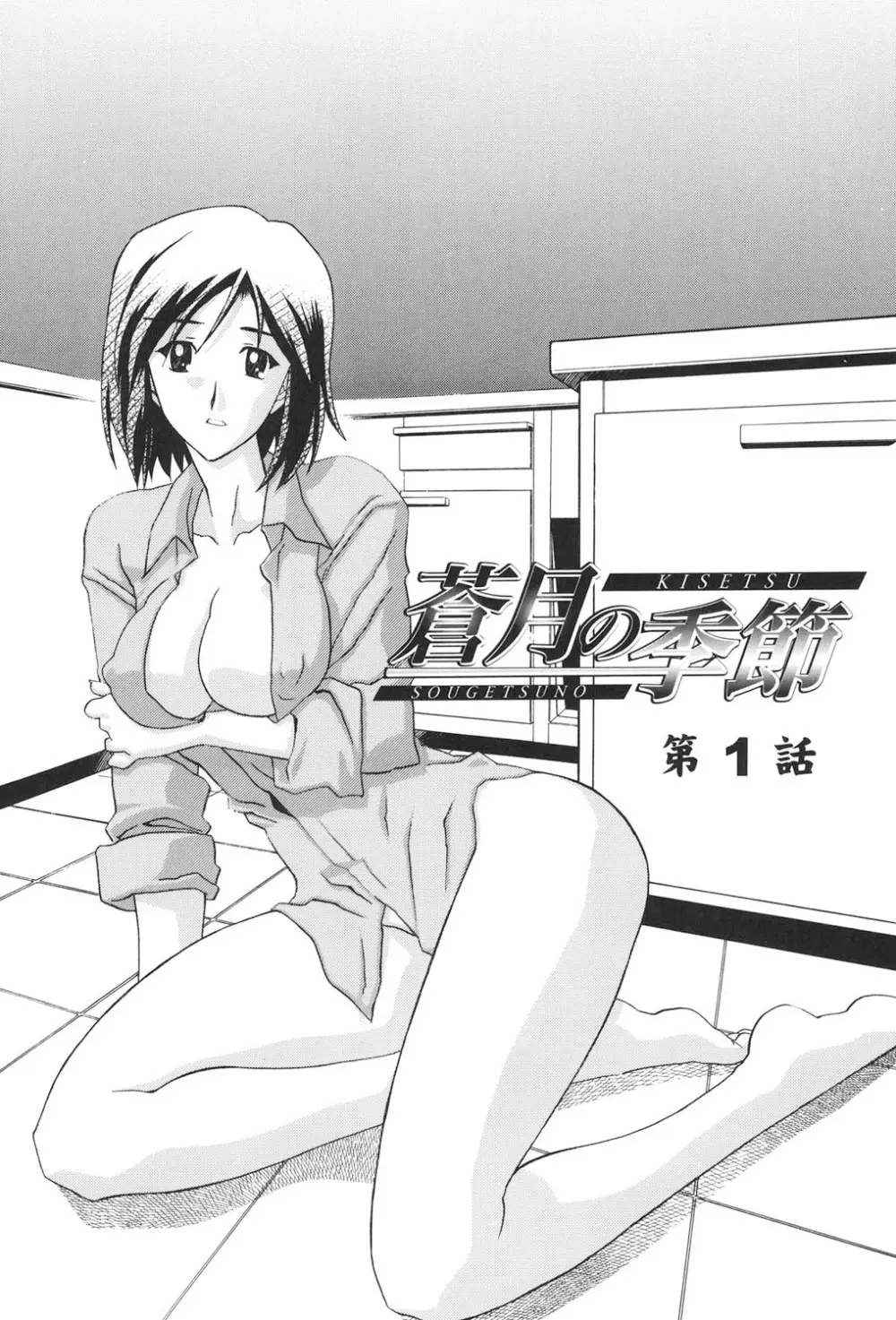 蒼月の季節 5ページ