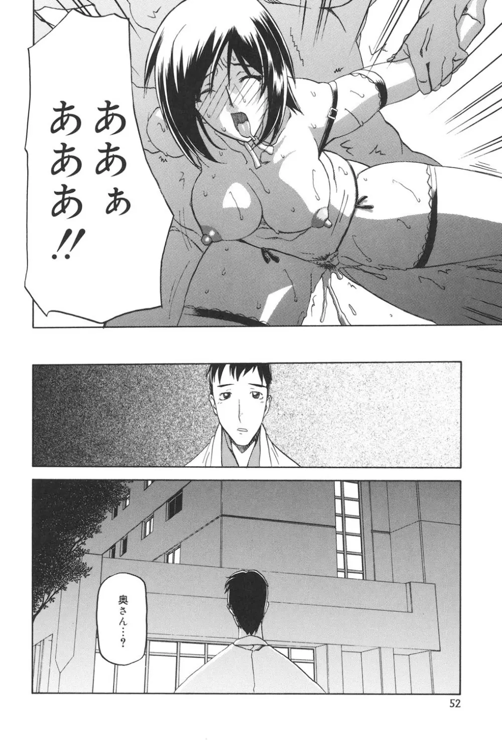 蒼月の季節 51ページ