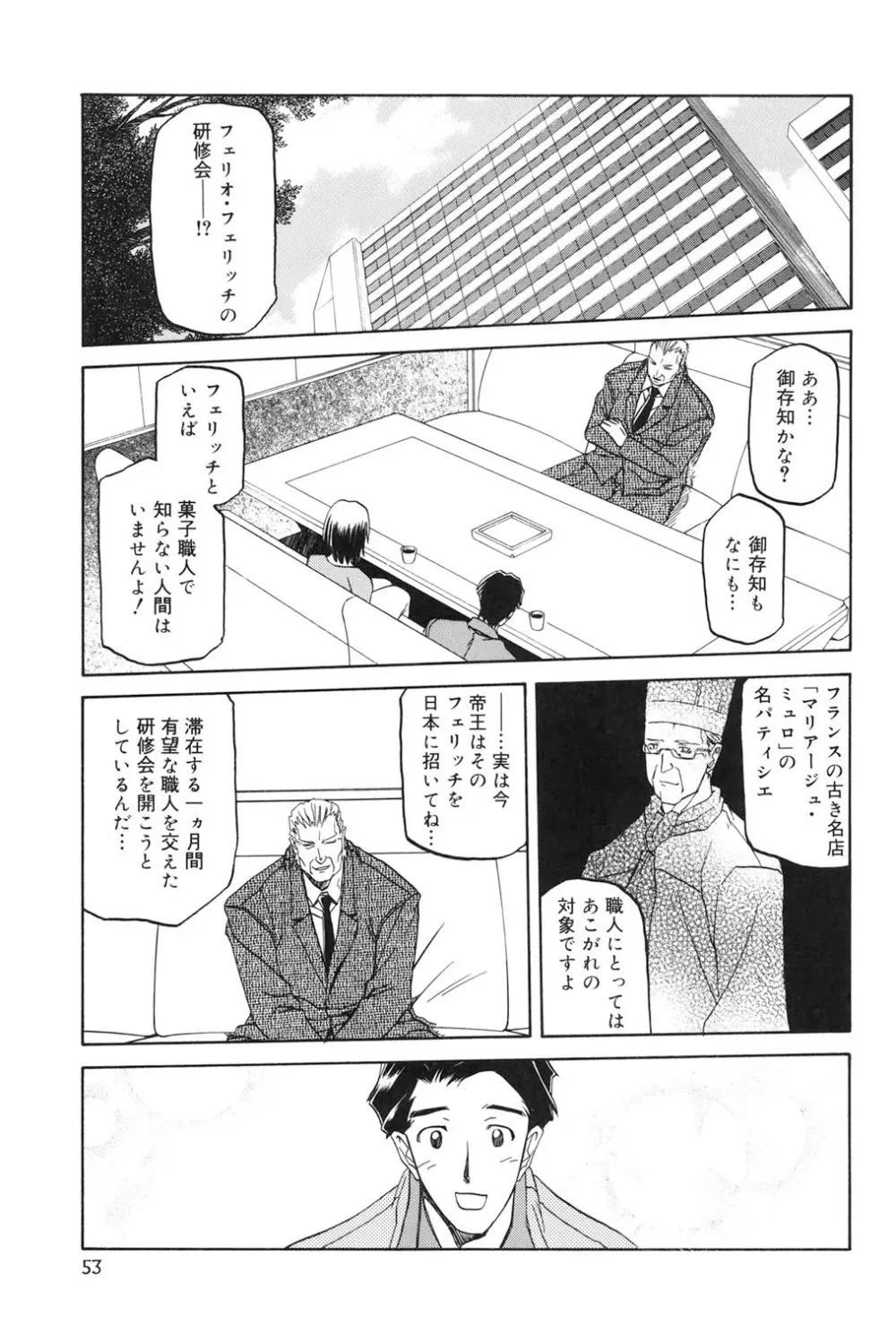 蒼月の季節 52ページ