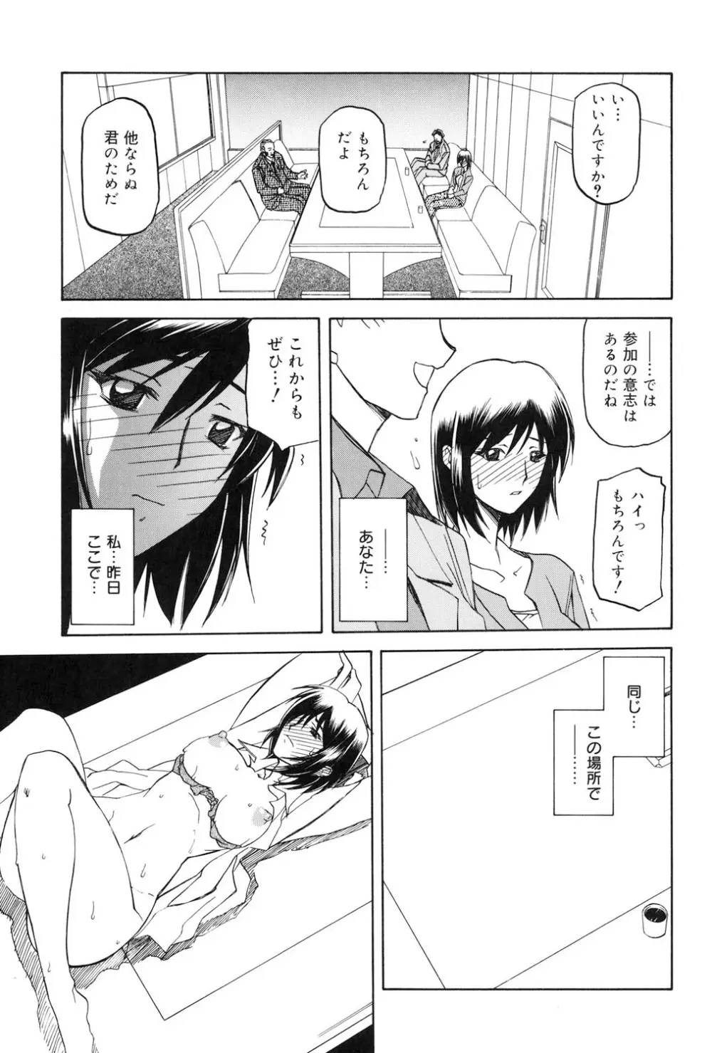 蒼月の季節 54ページ
