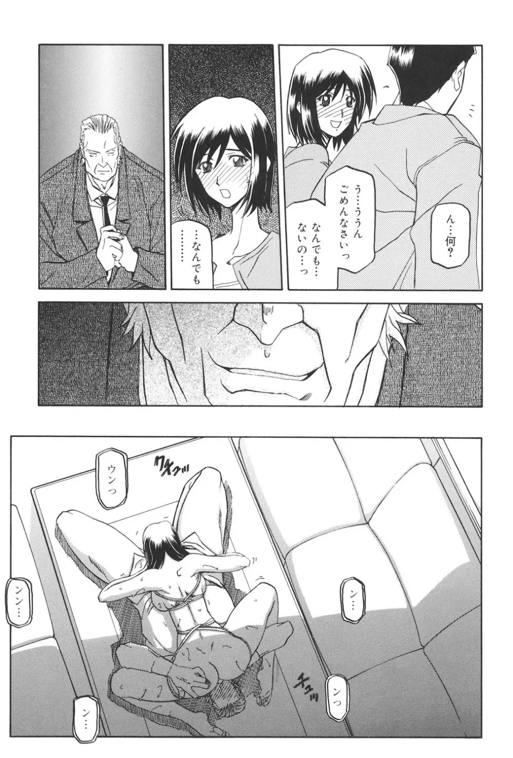 蒼月の季節 56ページ