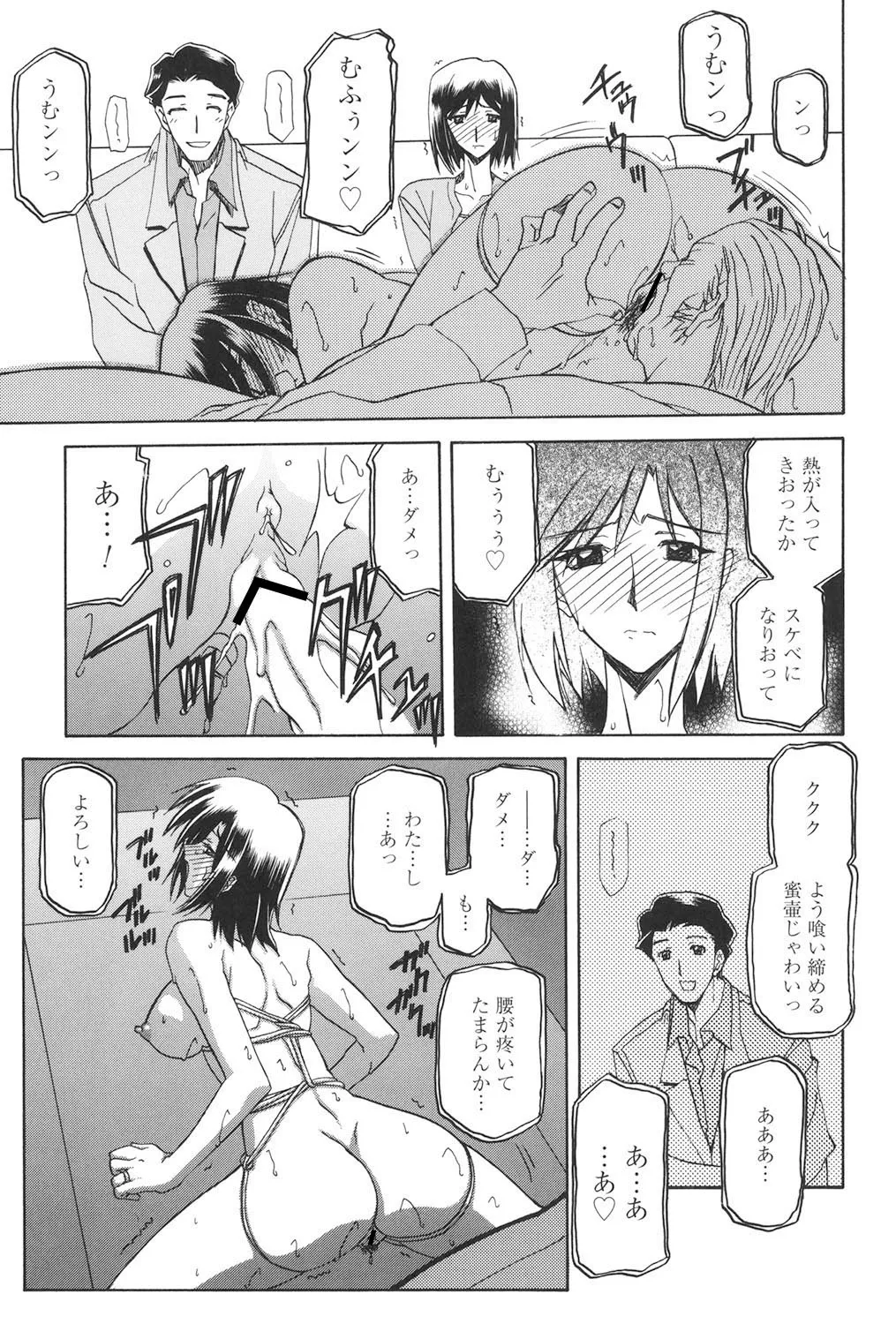 蒼月の季節 58ページ