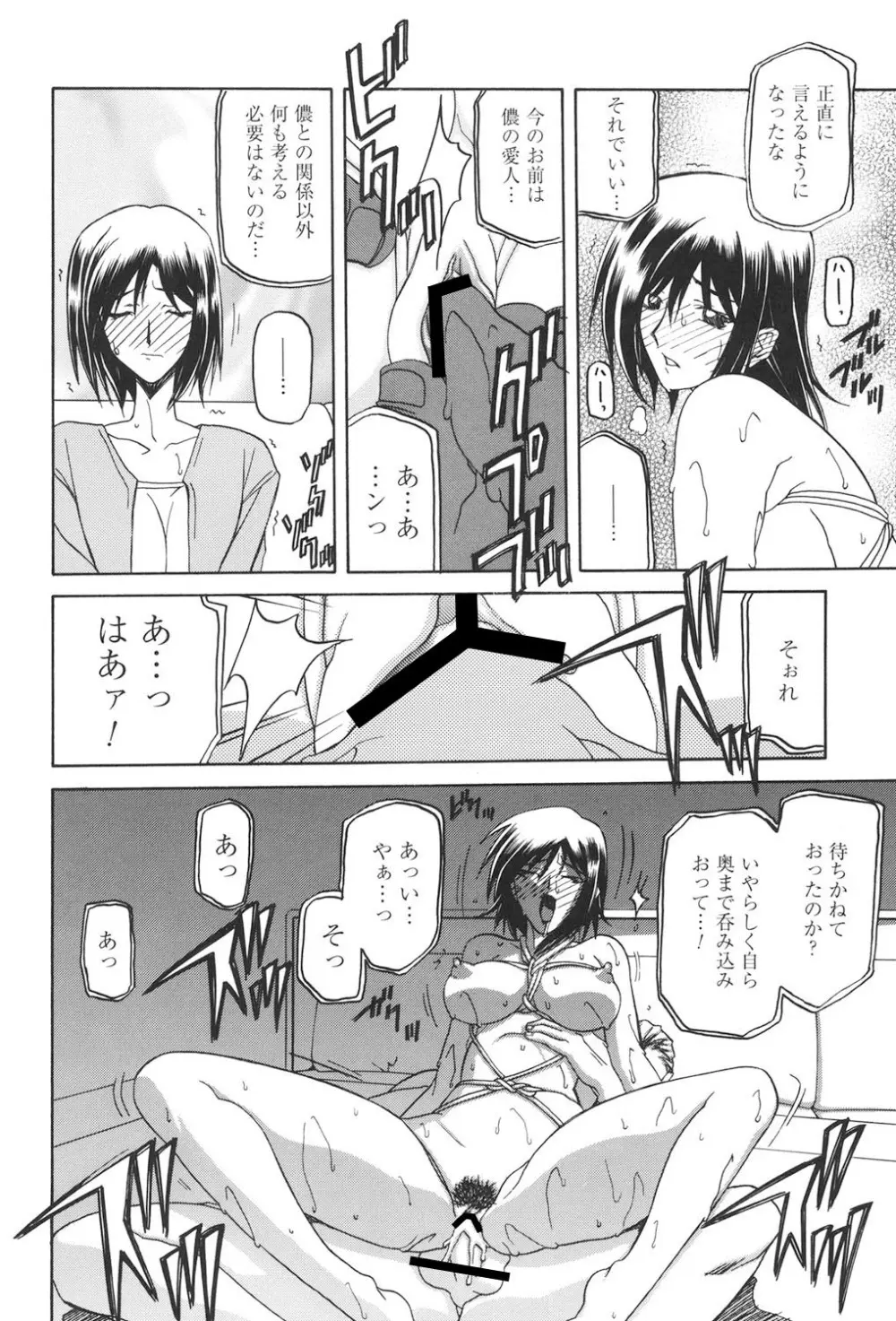 蒼月の季節 59ページ