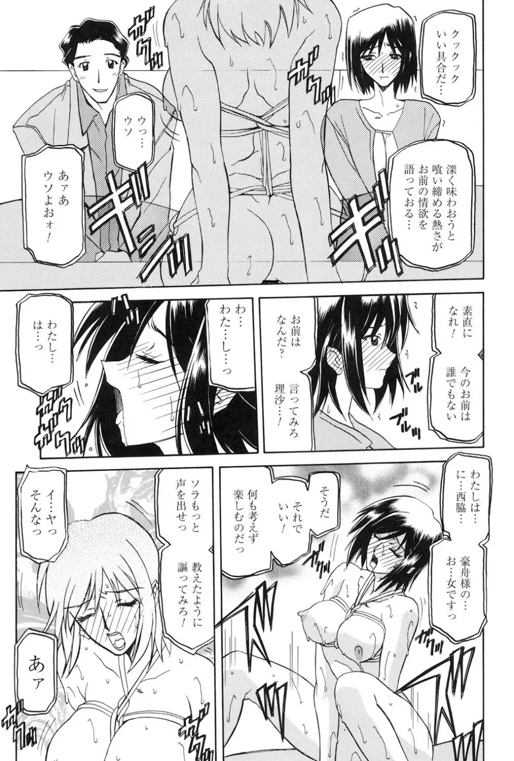 蒼月の季節 60ページ