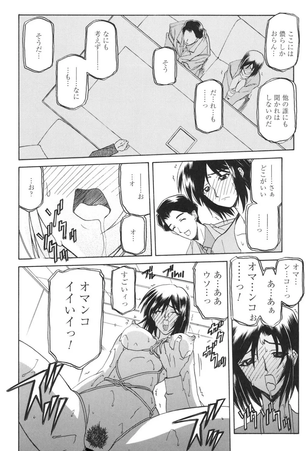 蒼月の季節 61ページ