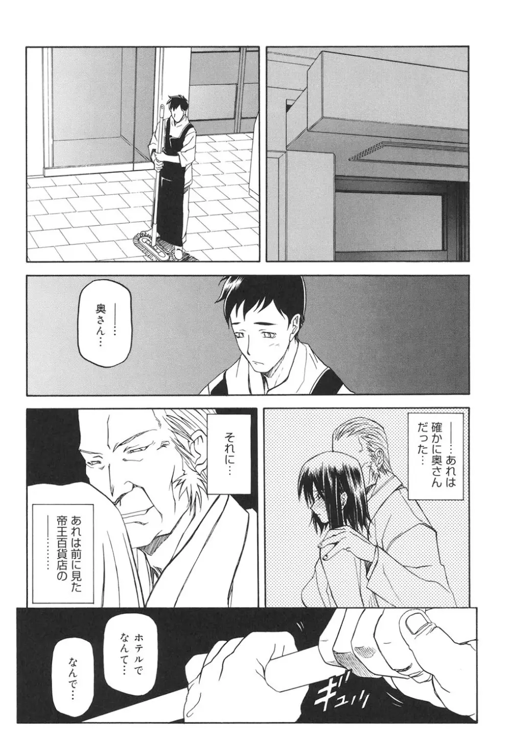蒼月の季節 65ページ