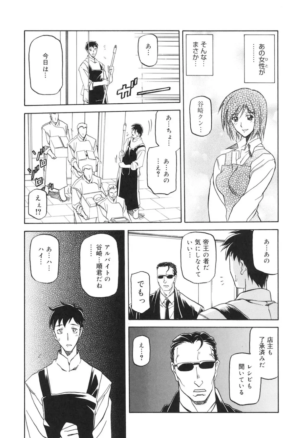 蒼月の季節 66ページ