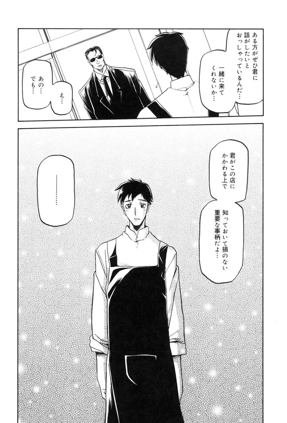 蒼月の季節 67ページ