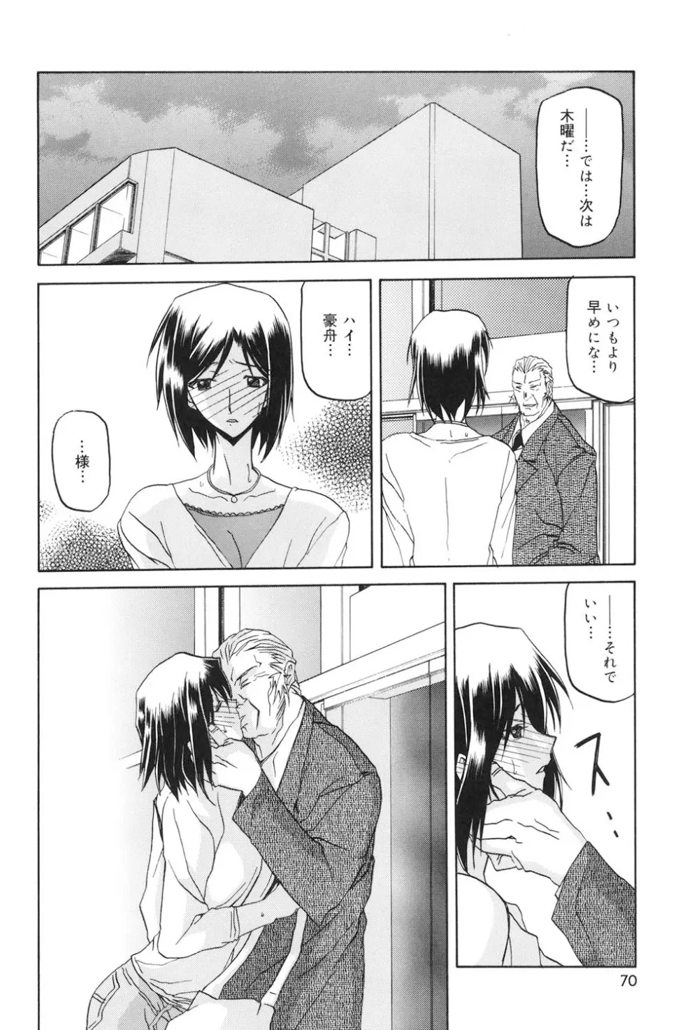蒼月の季節 69ページ