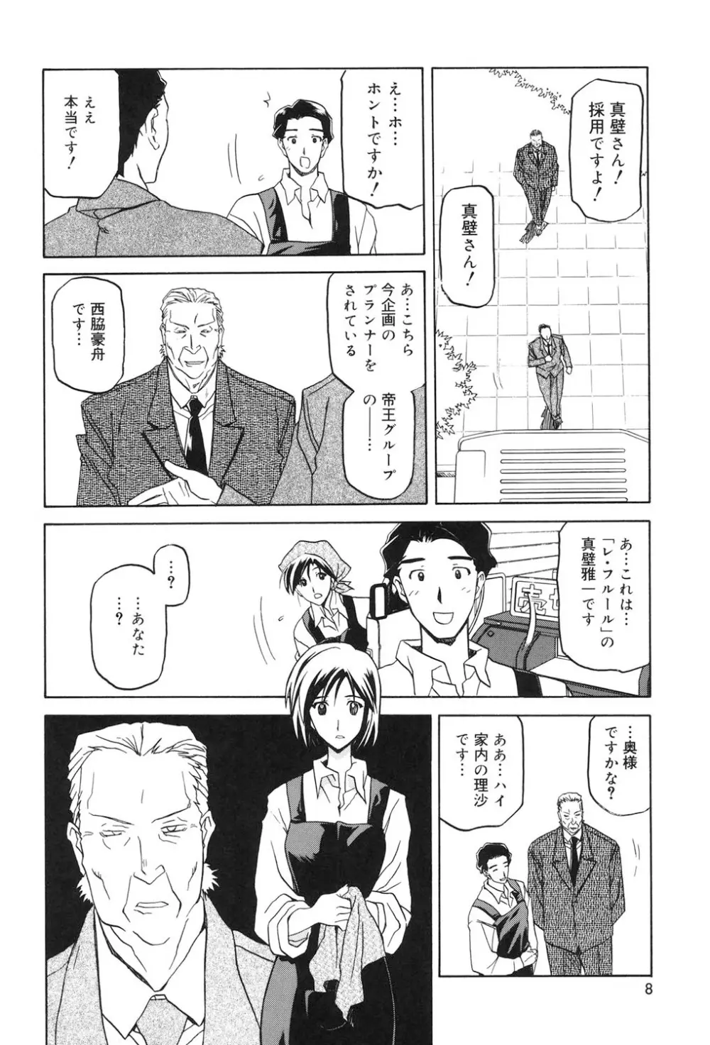 蒼月の季節 7ページ