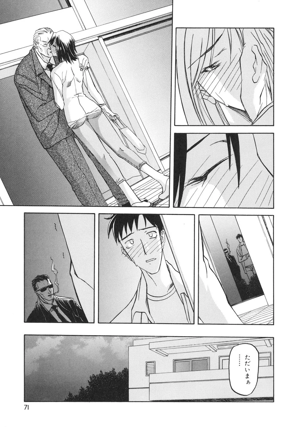 蒼月の季節 70ページ