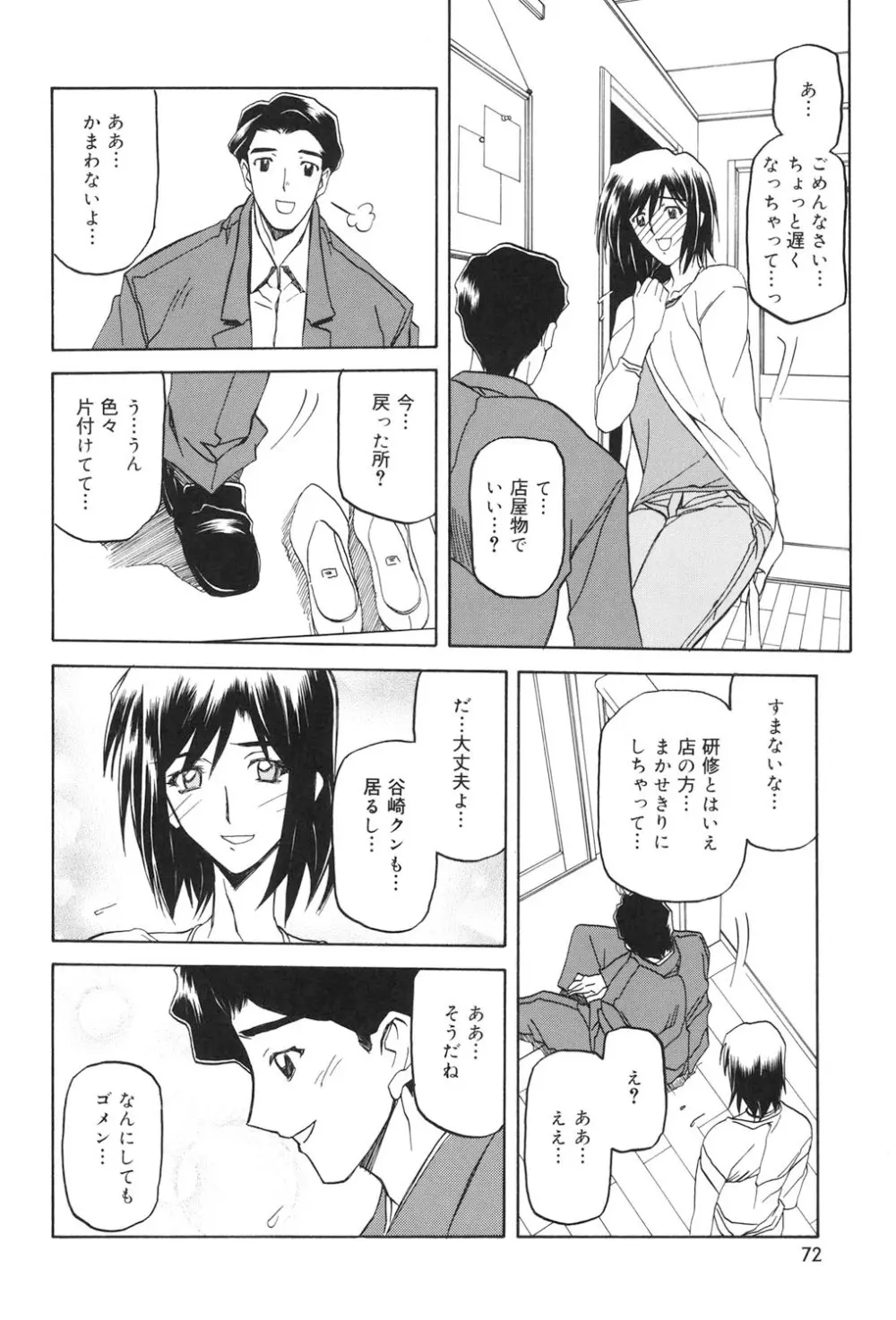 蒼月の季節 71ページ