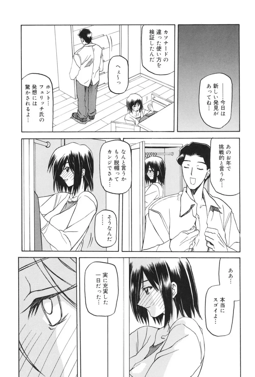 蒼月の季節 72ページ