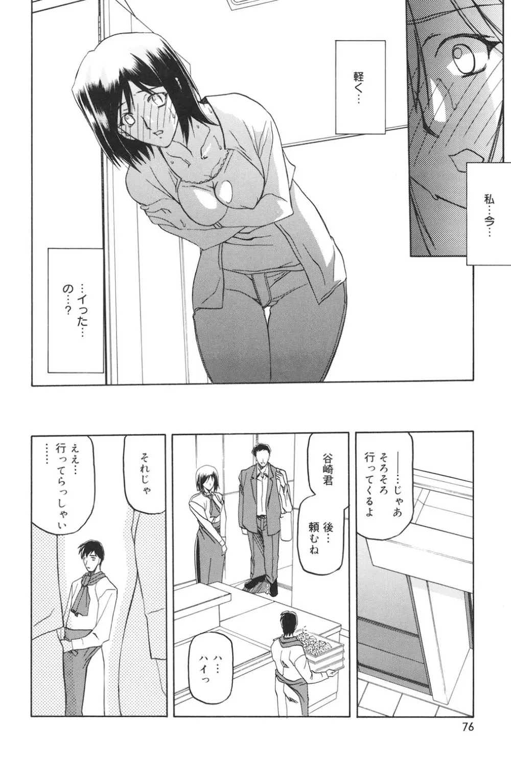 蒼月の季節 75ページ