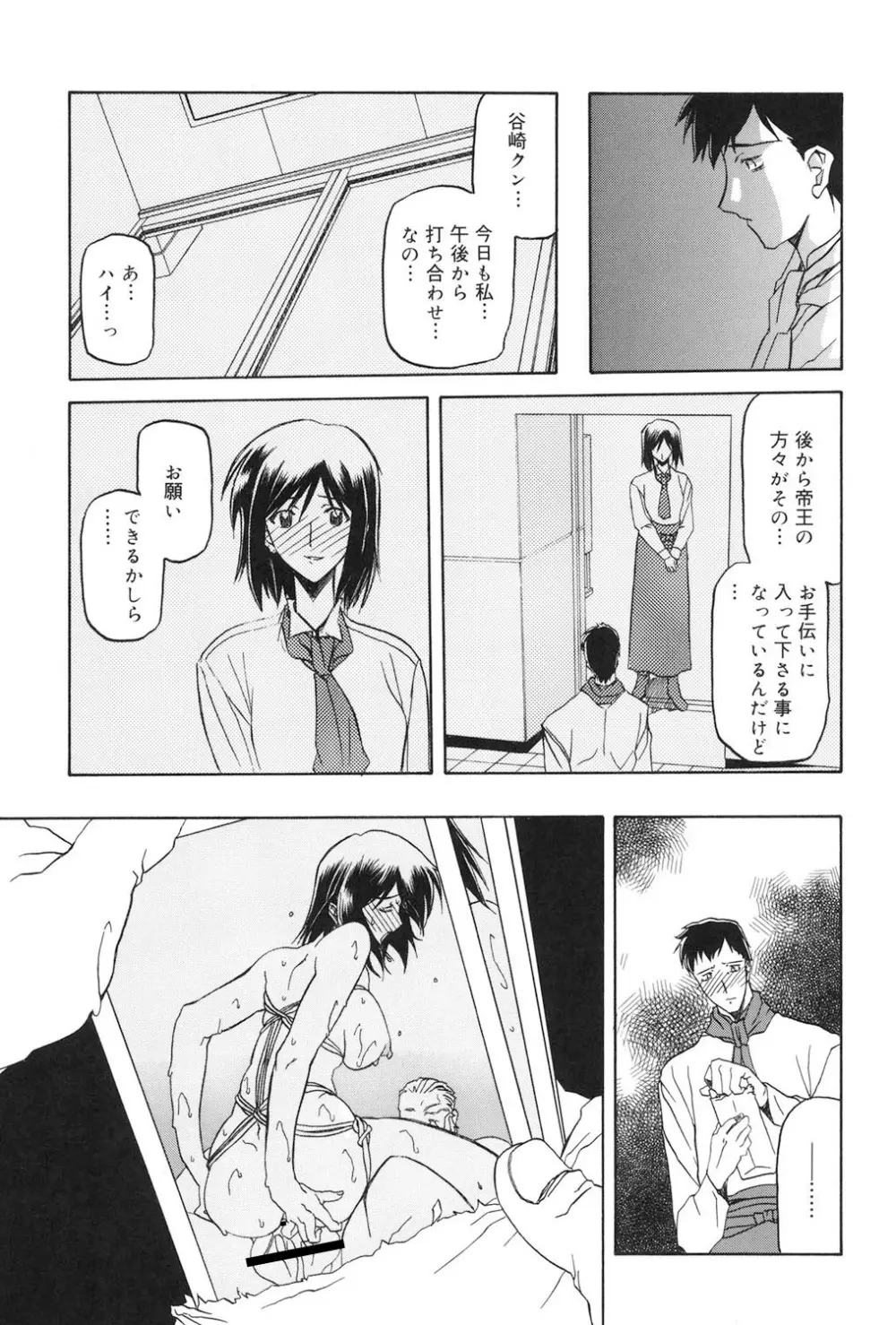 蒼月の季節 76ページ