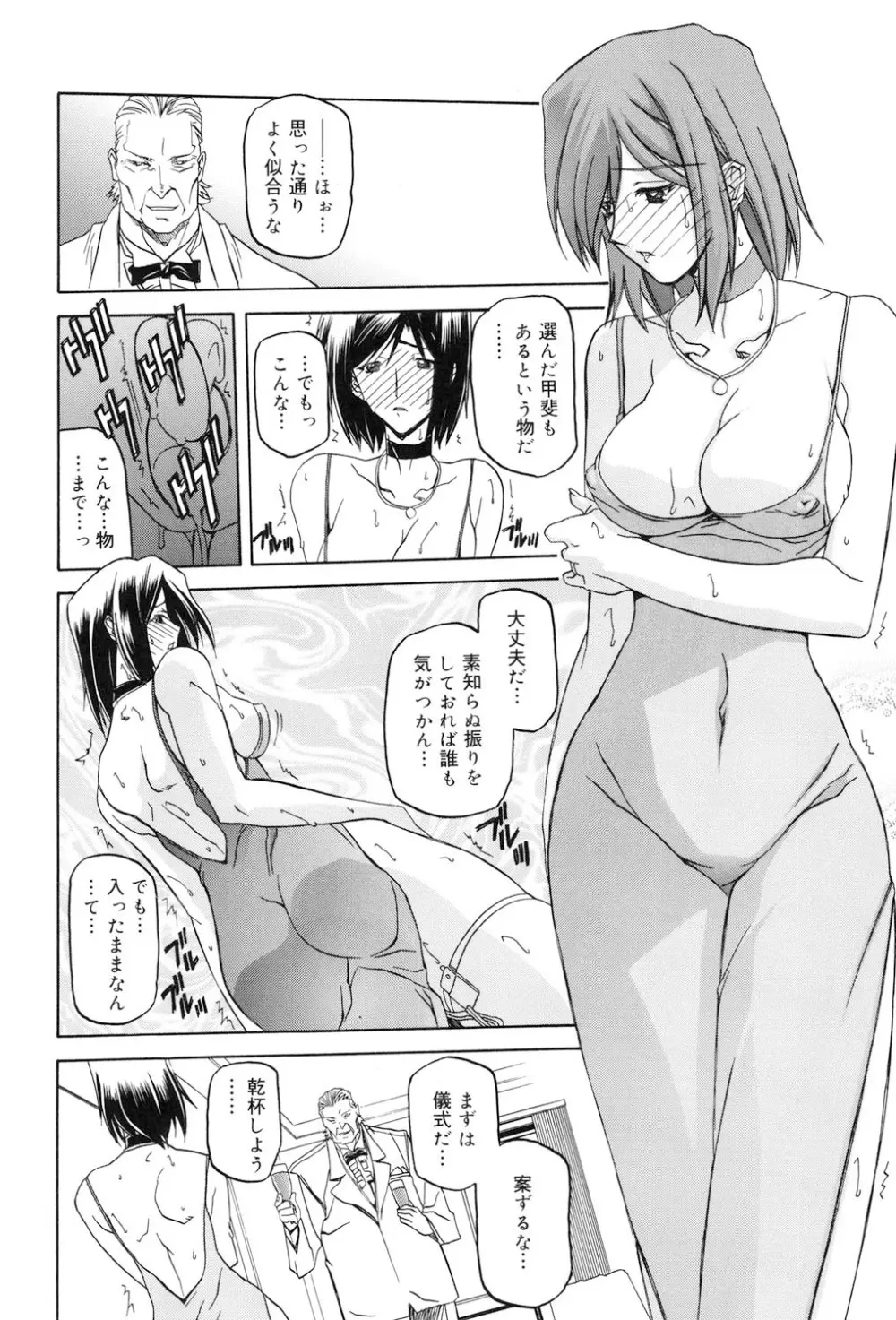 蒼月の季節 77ページ