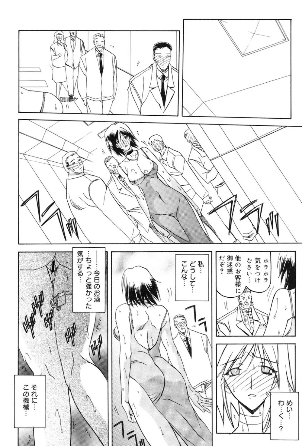 蒼月の季節 79ページ
