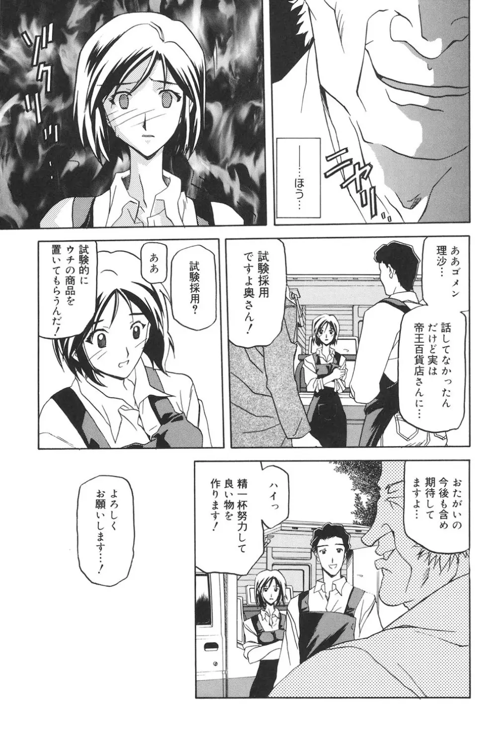 蒼月の季節 8ページ