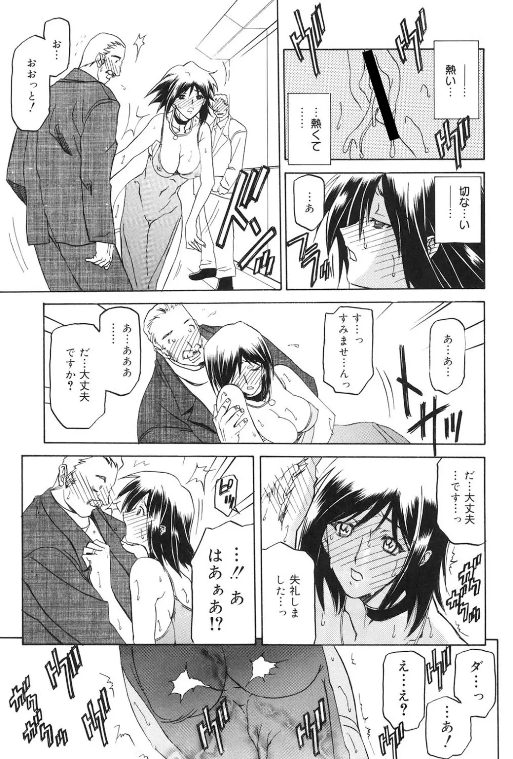 蒼月の季節 80ページ