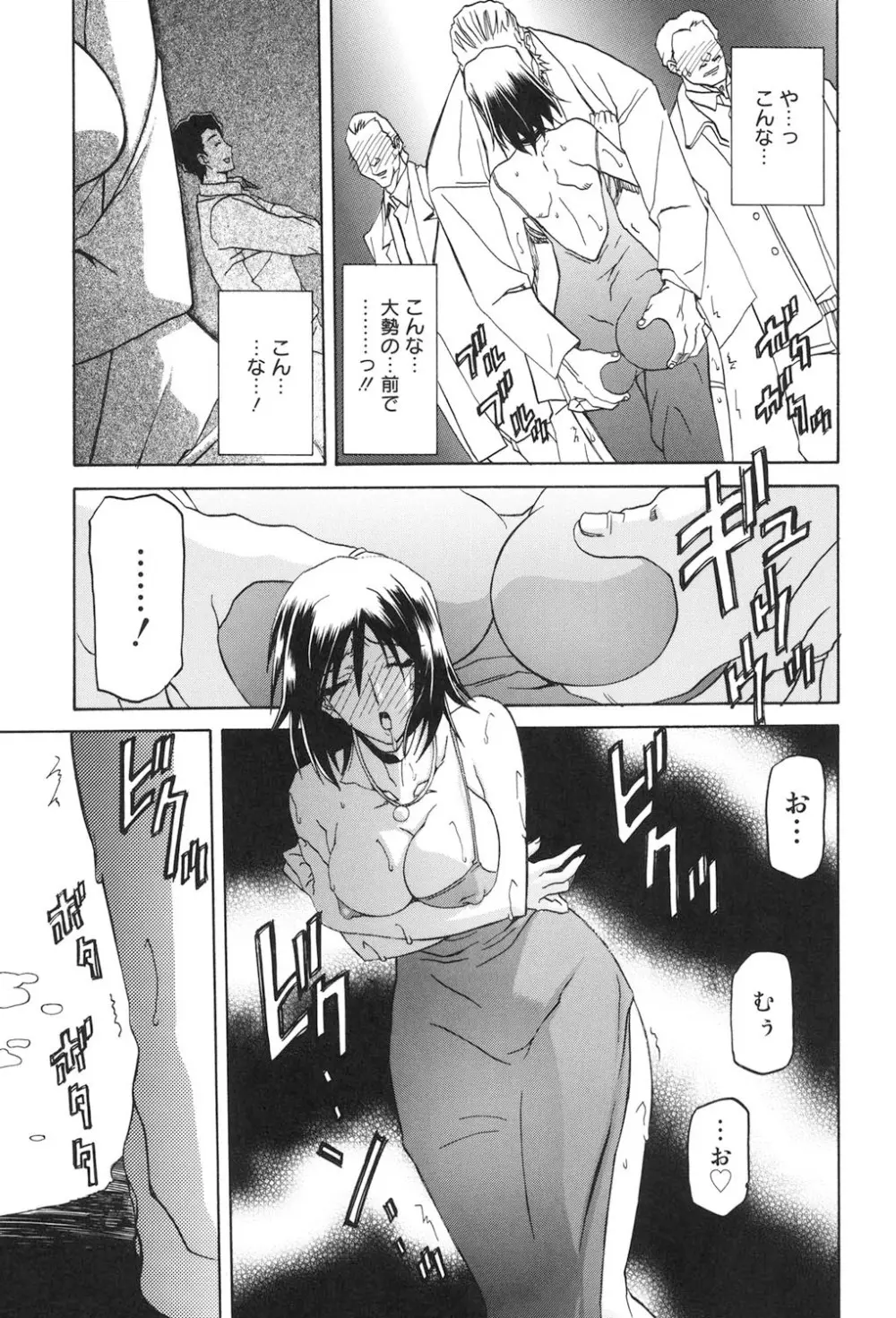 蒼月の季節 82ページ