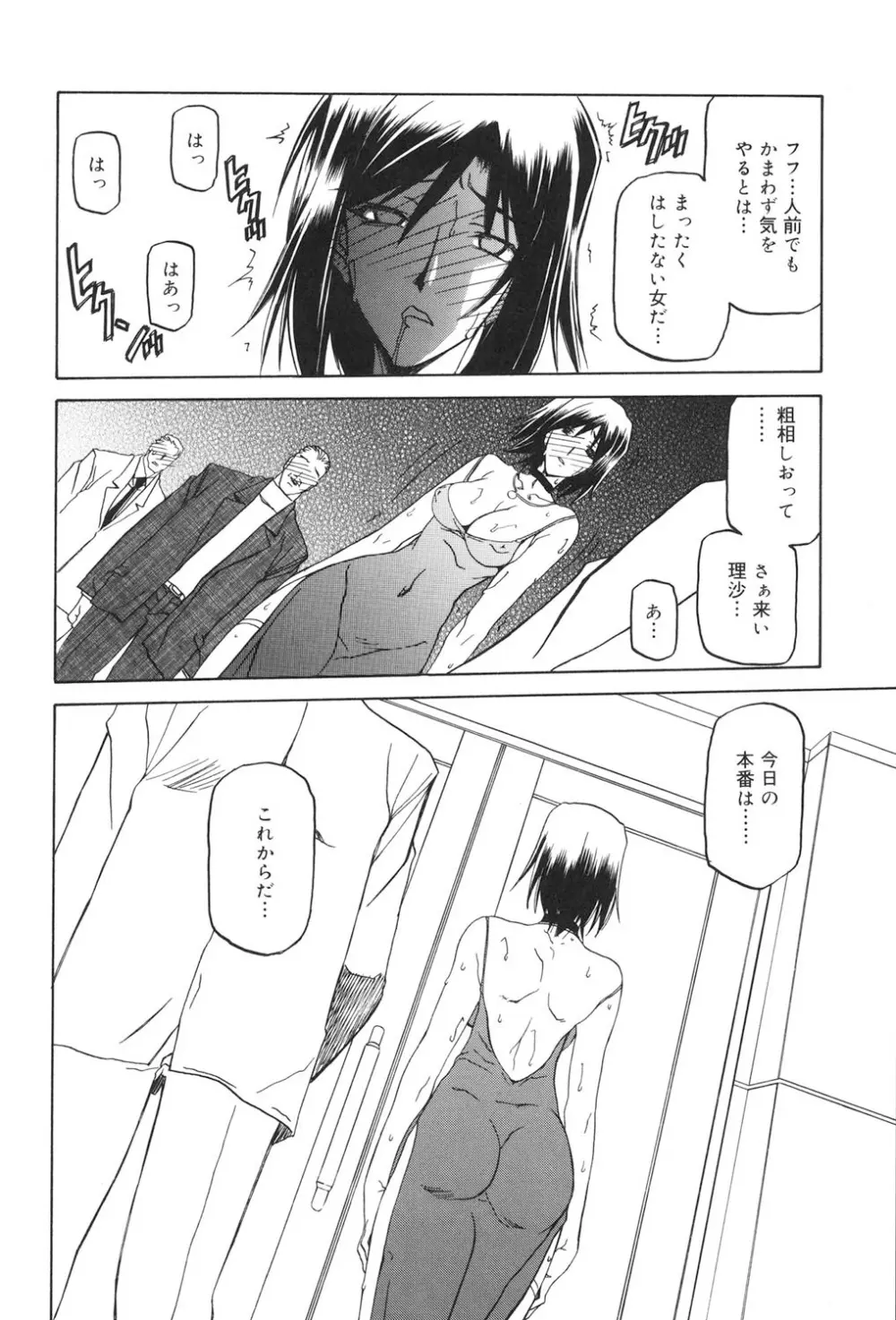 蒼月の季節 83ページ