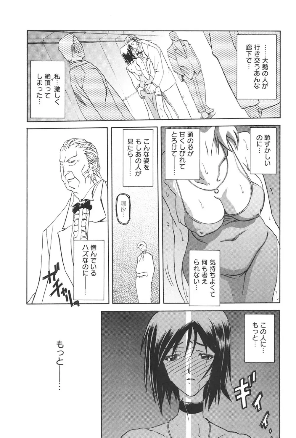 蒼月の季節 84ページ
