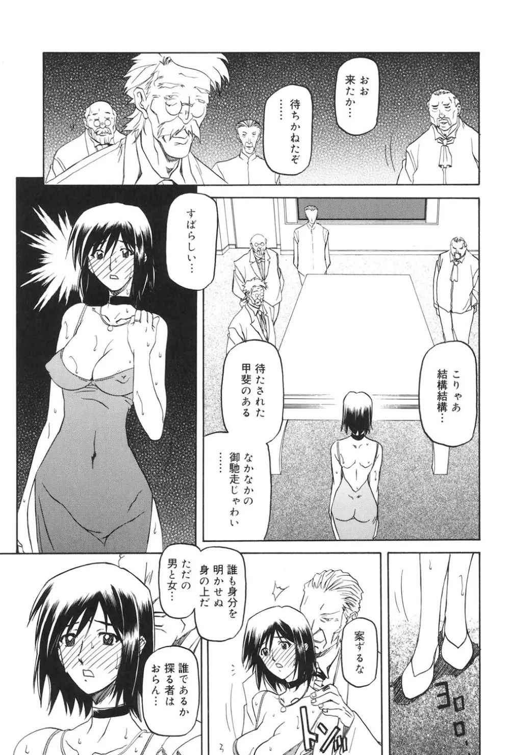 蒼月の季節 86ページ