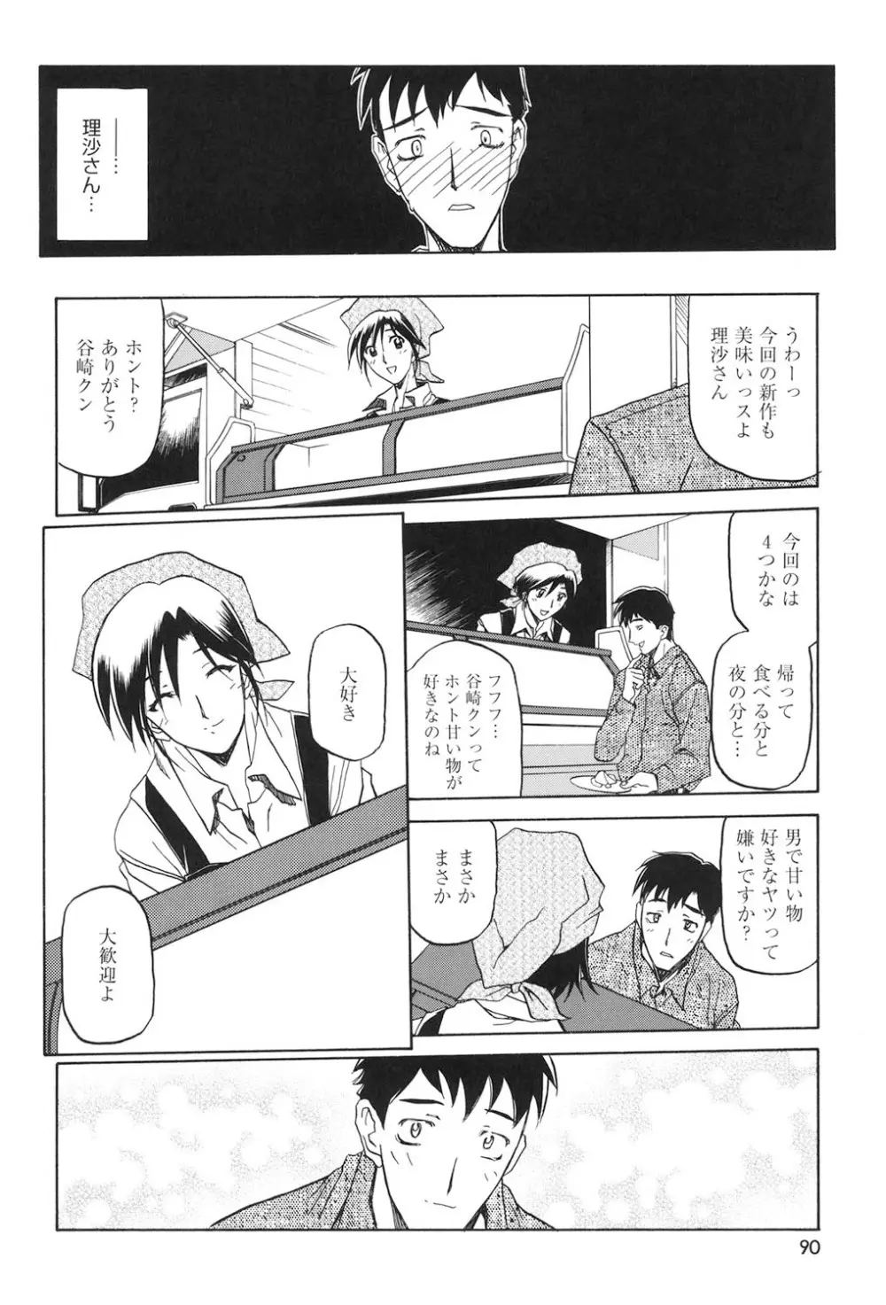 蒼月の季節 89ページ