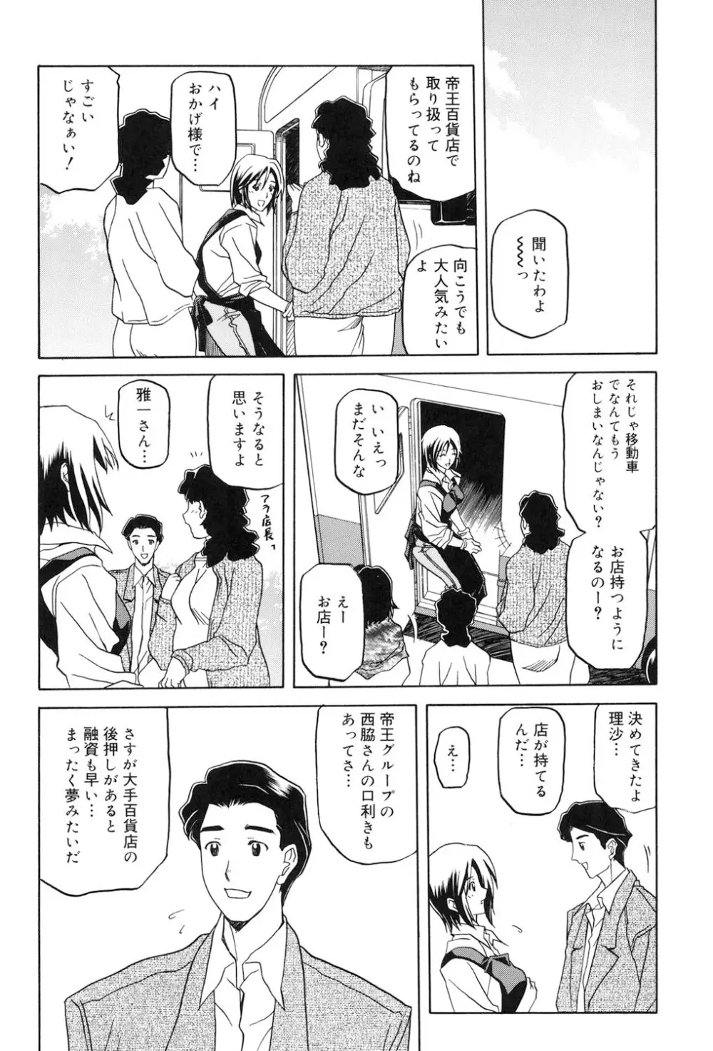 蒼月の季節 9ページ