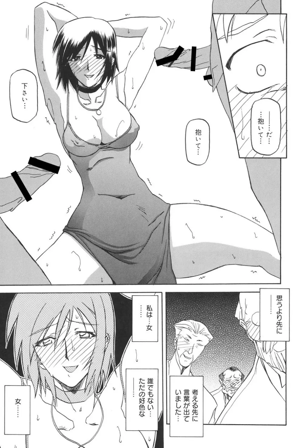 蒼月の季節 90ページ
